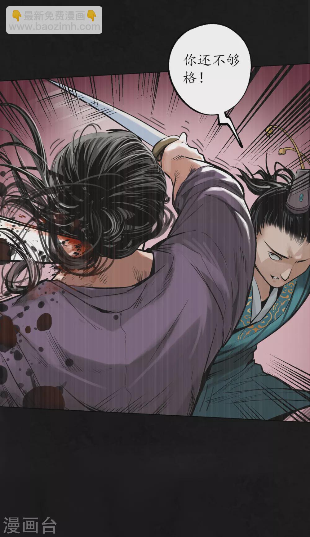 🍶藏锋行 第118话 三十年前 第23页