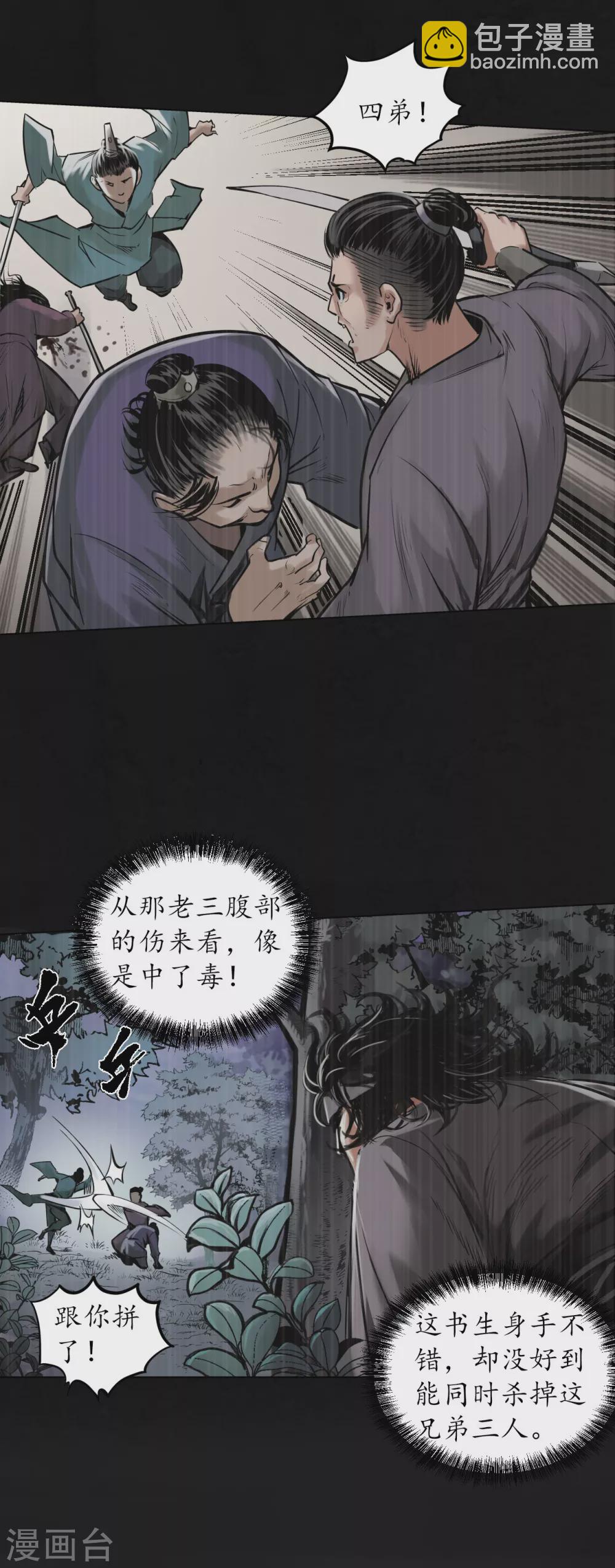 🍶藏锋行 第118话 三十年前 第24页