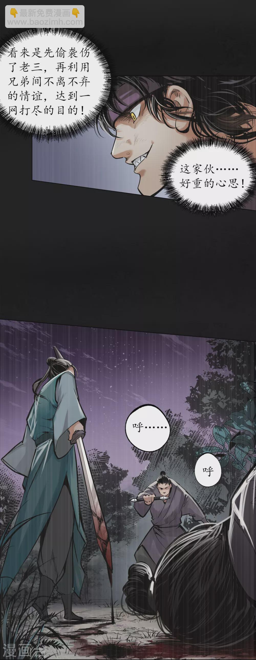 🍶藏锋行 第118话 三十年前 第25页
