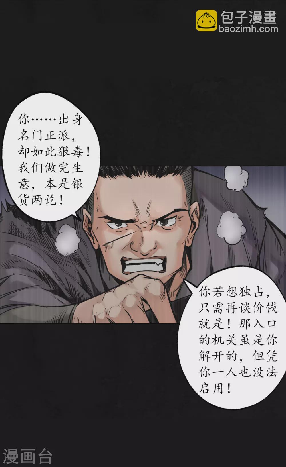 🍶藏锋行 第118话 三十年前 第26页