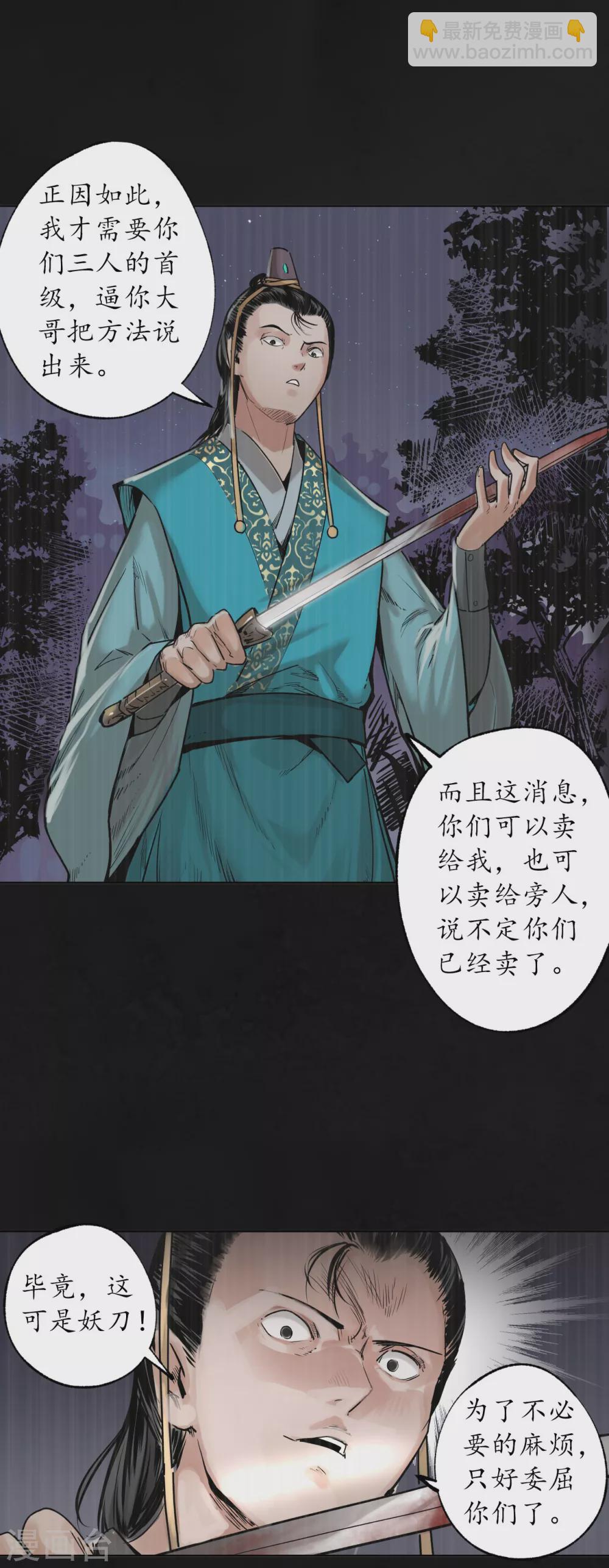 🍶藏锋行 第118话 三十年前 第27页