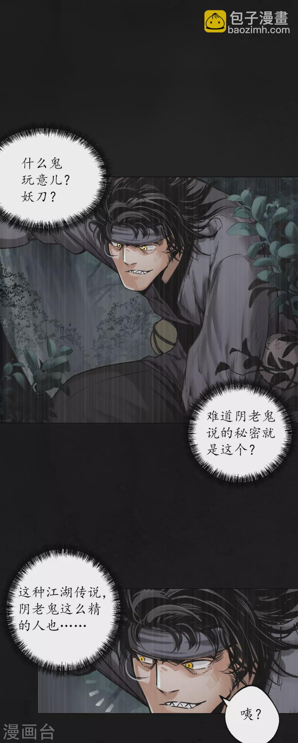 🍶藏锋行 第118话 三十年前 第28页