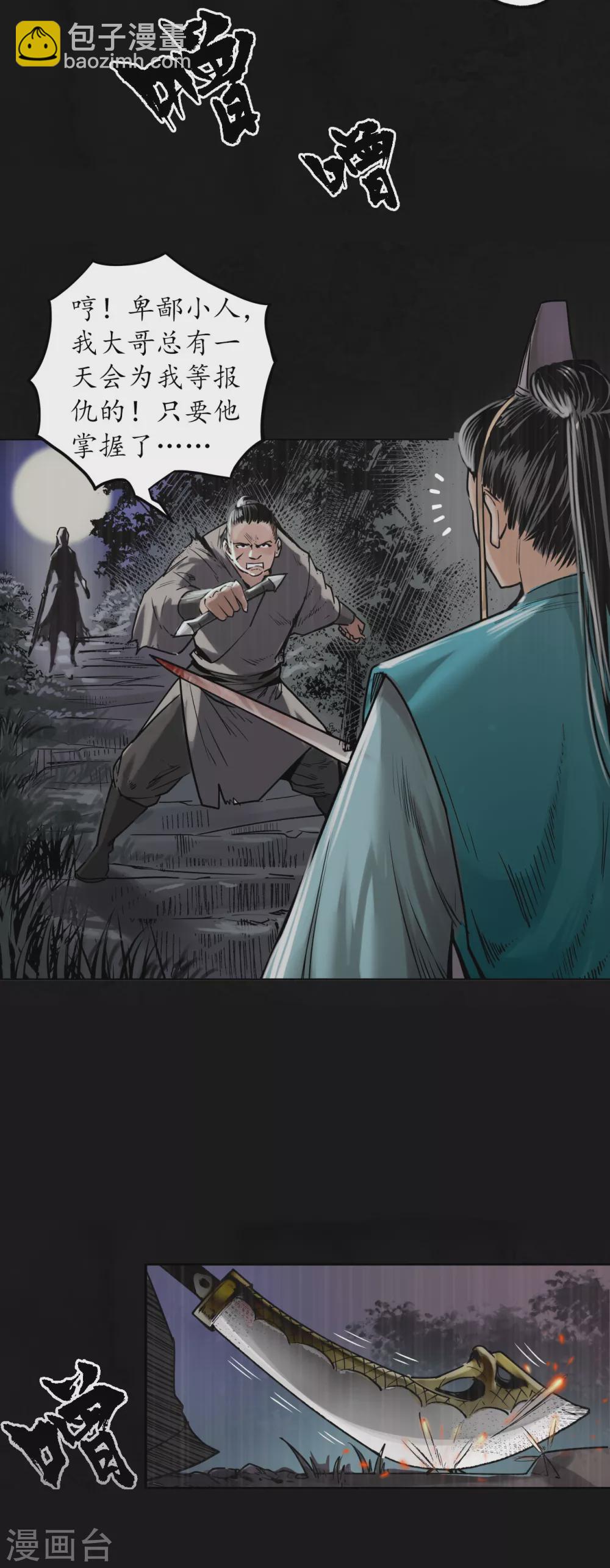 🍶藏锋行 第118话 三十年前 第29页