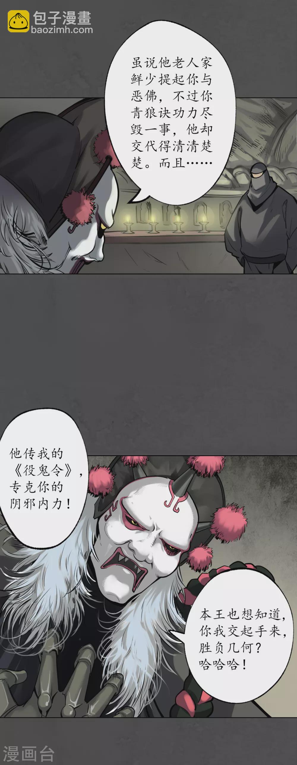 🍶藏锋行 第118话 三十年前 第3页