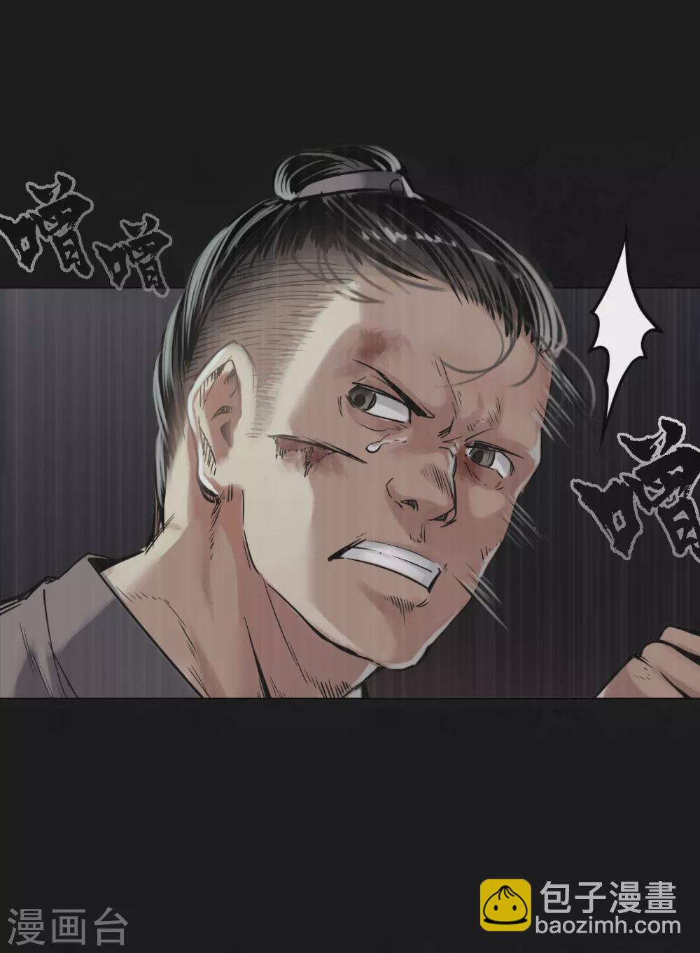🍶藏锋行 第118话 三十年前 第30页