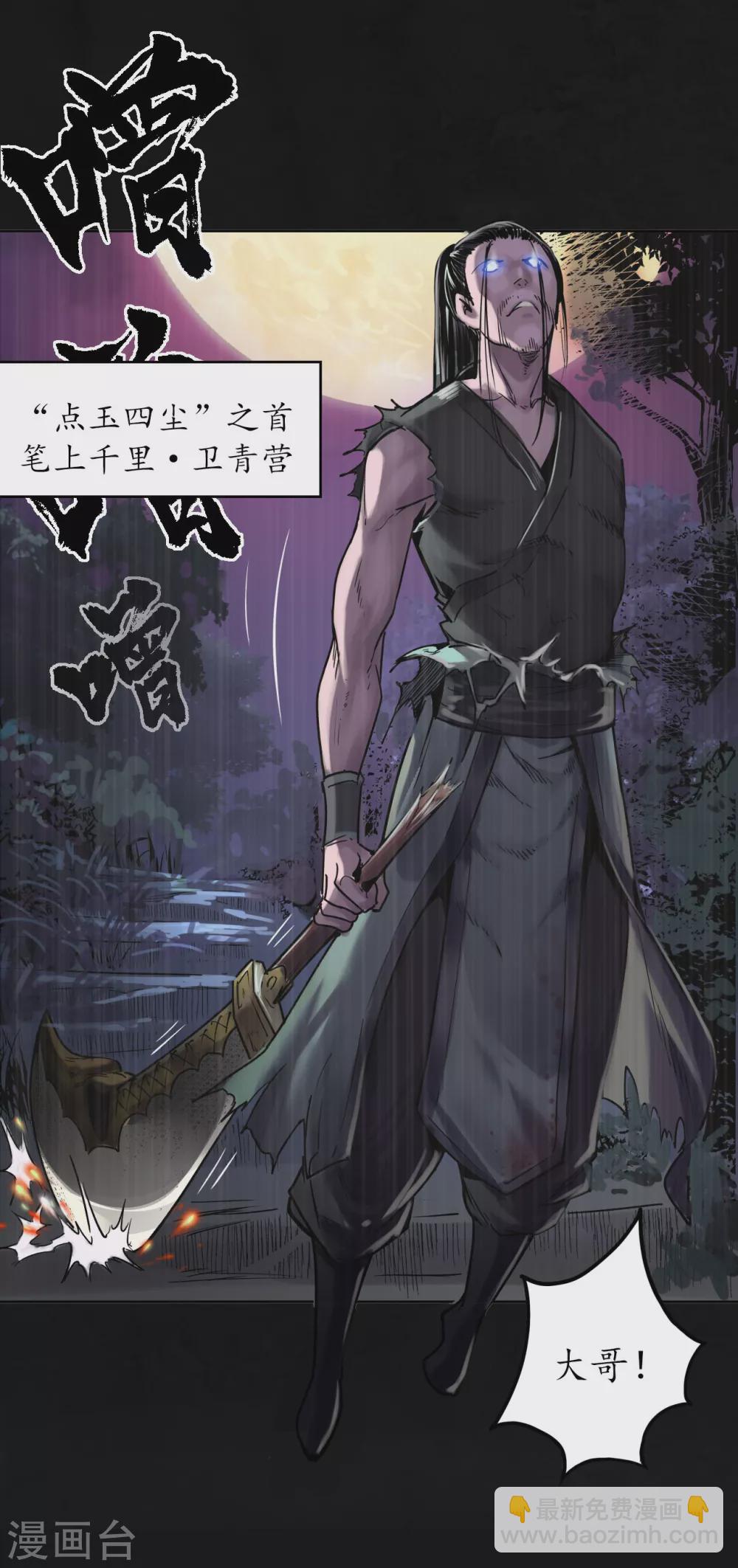 🍶藏锋行 第118话 三十年前 第31页