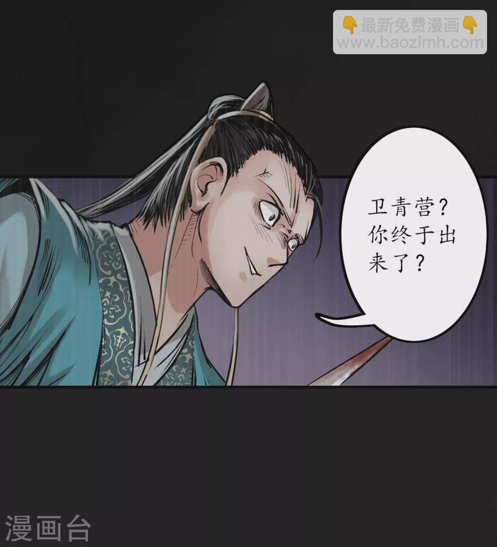 🍶藏锋行 第118话 三十年前 第32页
