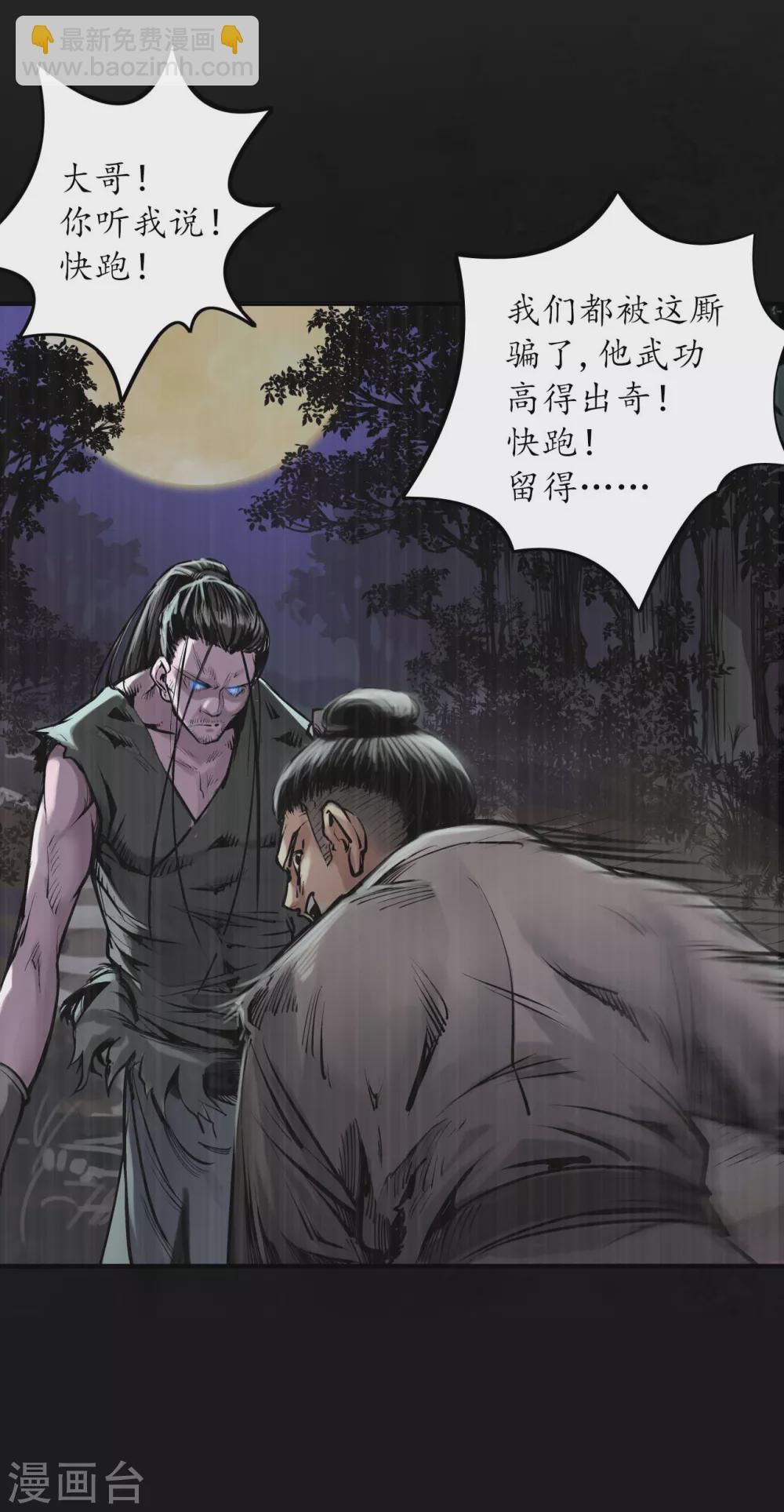🍶藏锋行 第118话 三十年前 第33页