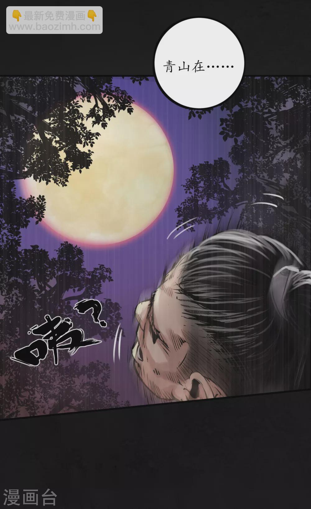 🍶藏锋行 第118话 三十年前 第34页