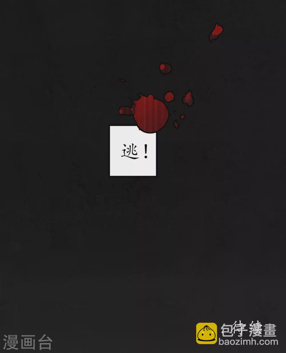 🍶藏锋行 第118话 三十年前 第38页