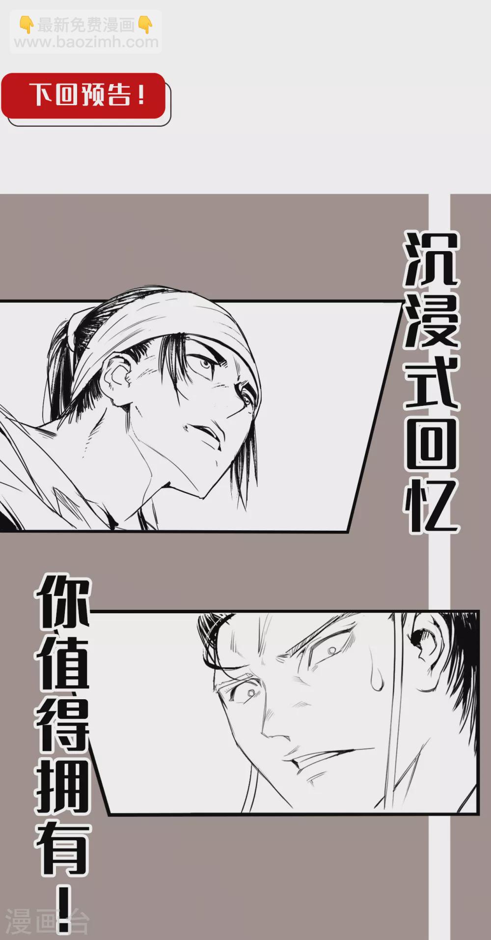 🍶藏锋行 第118话 三十年前 第39页