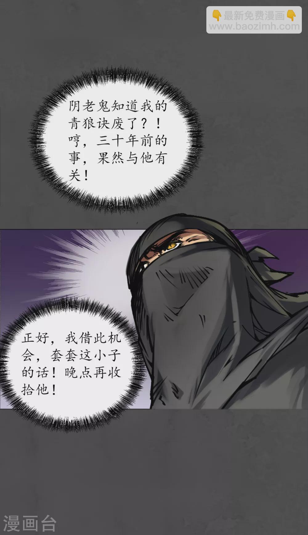 🍶藏锋行 第118话 三十年前 第4页