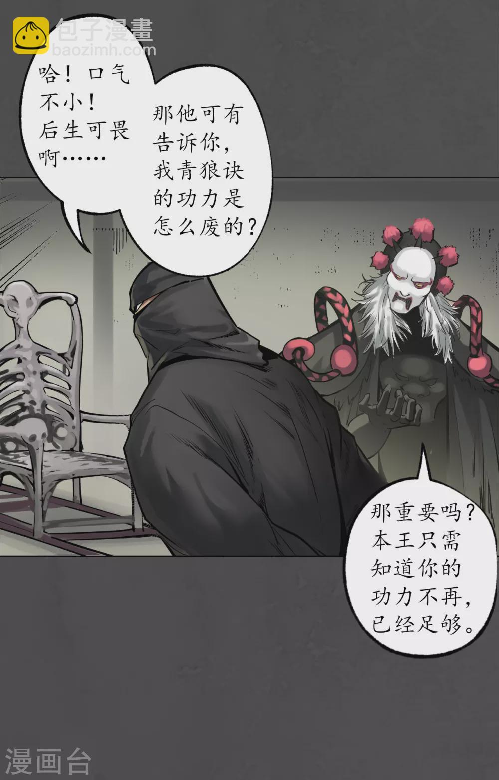 🍶藏锋行 第118话 三十年前 第5页