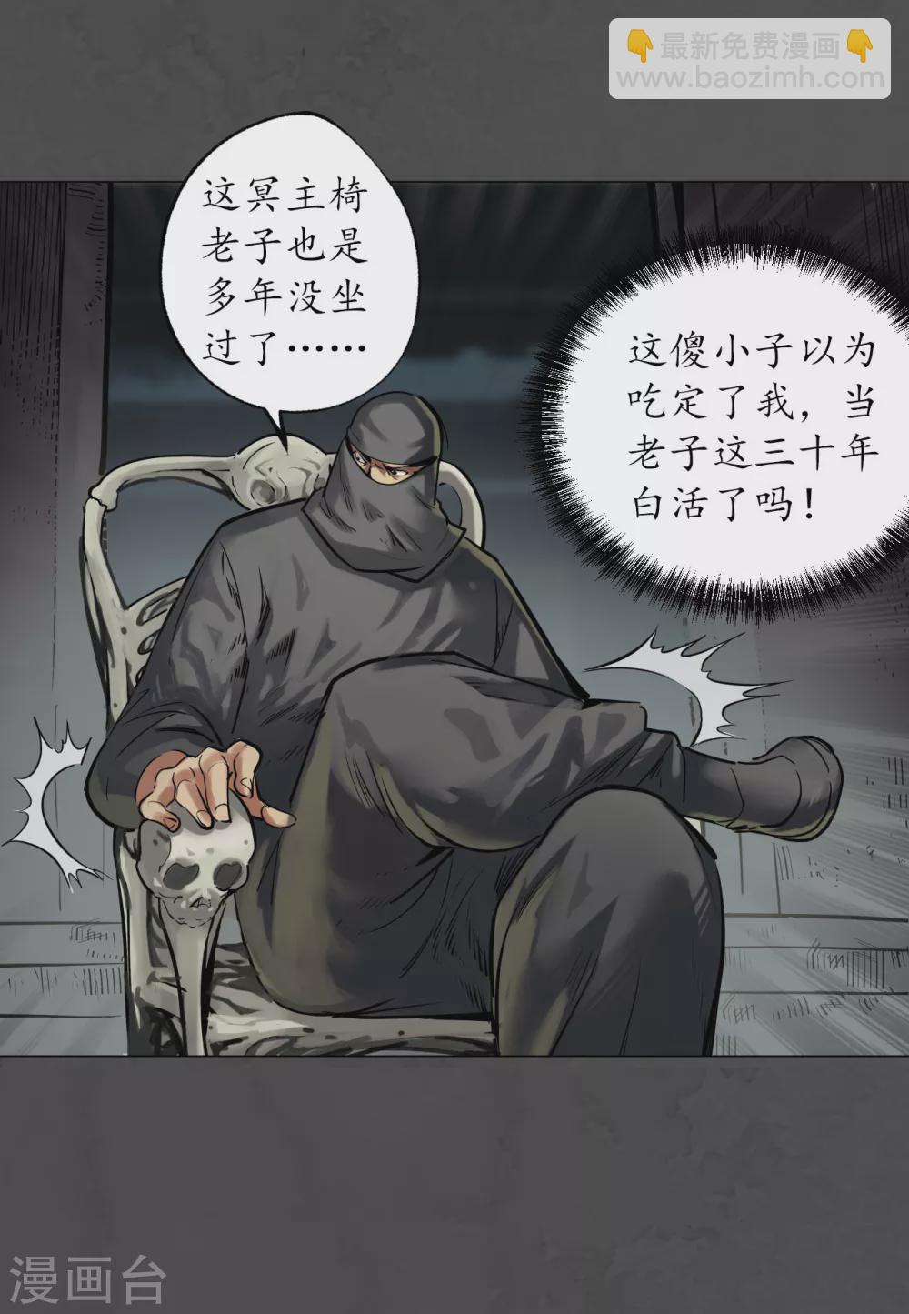 🍶藏锋行 第118话 三十年前 第6页