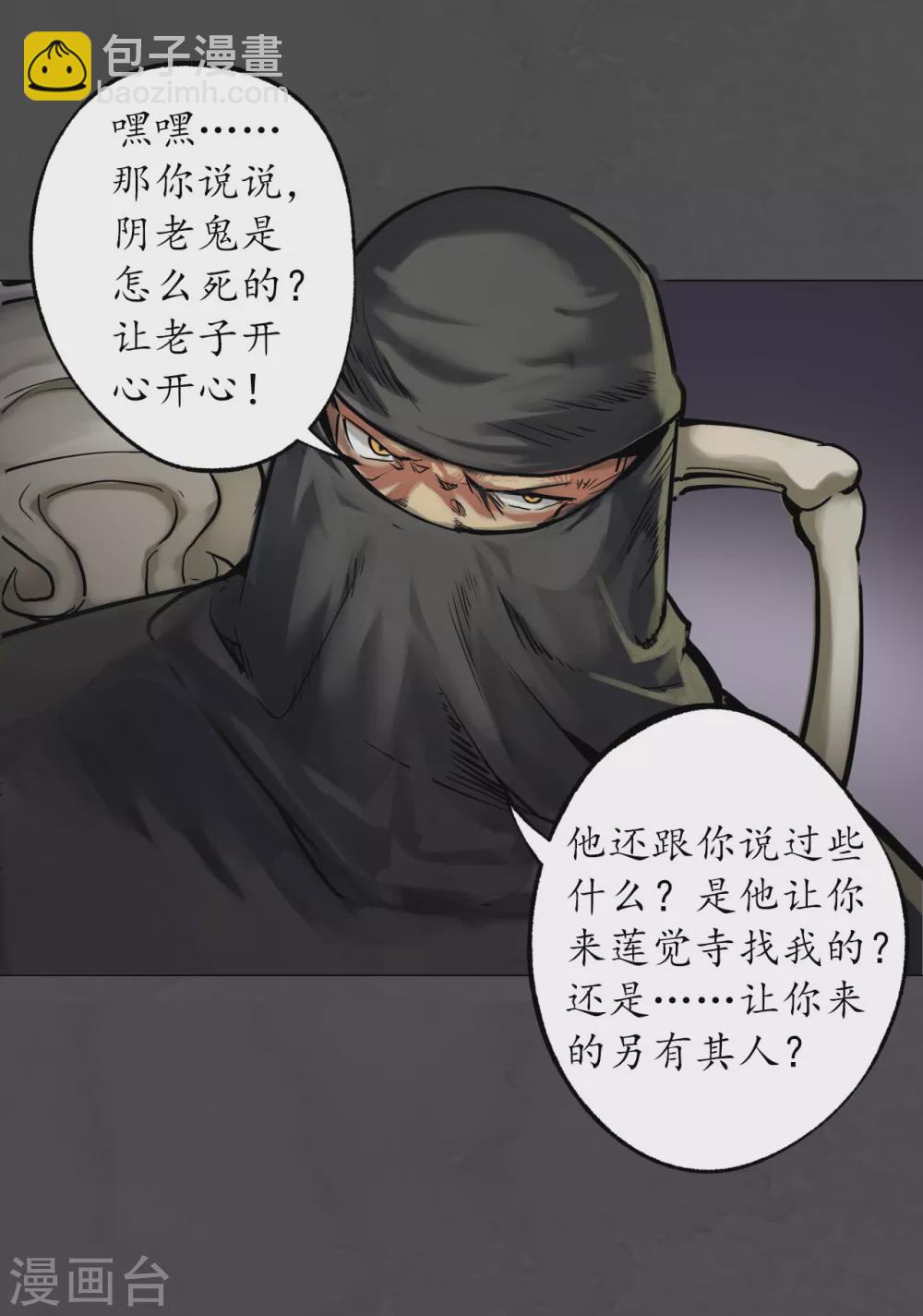 🍶藏锋行 第118话 三十年前 第7页