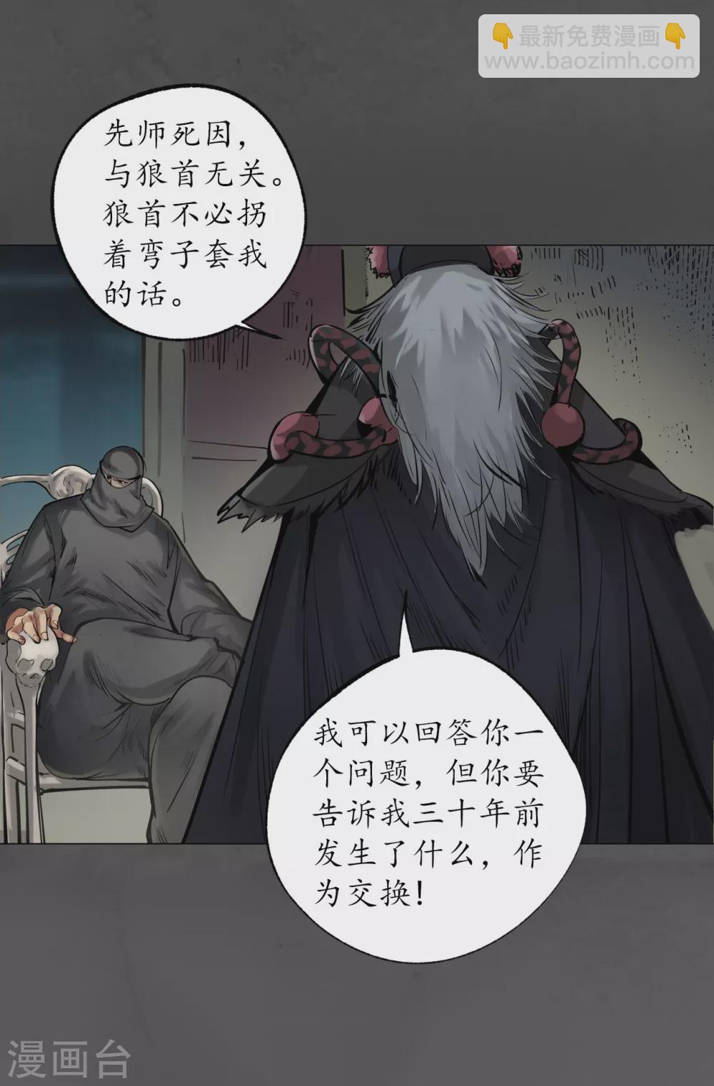 🍶藏锋行 第118话 三十年前 第8页
