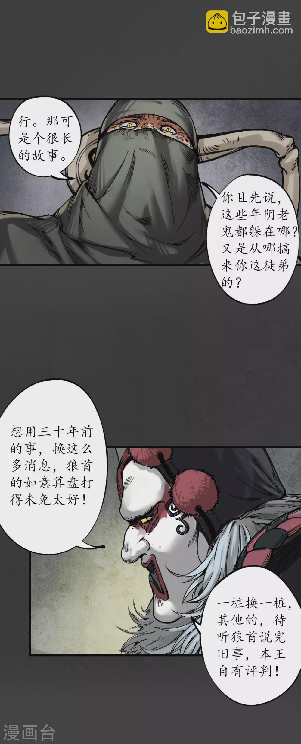 🍶藏锋行 第118话 三十年前 第9页