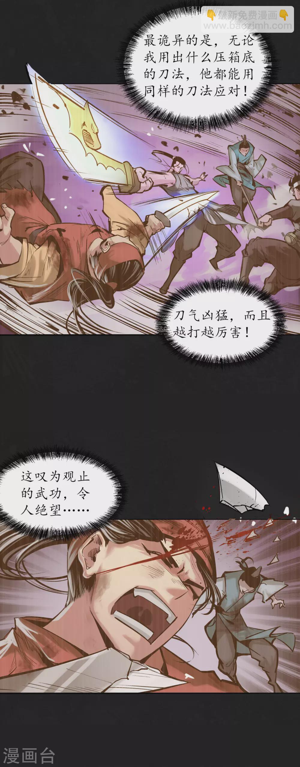 🍶藏锋行 第120话 鼓唇弄舌 第13页