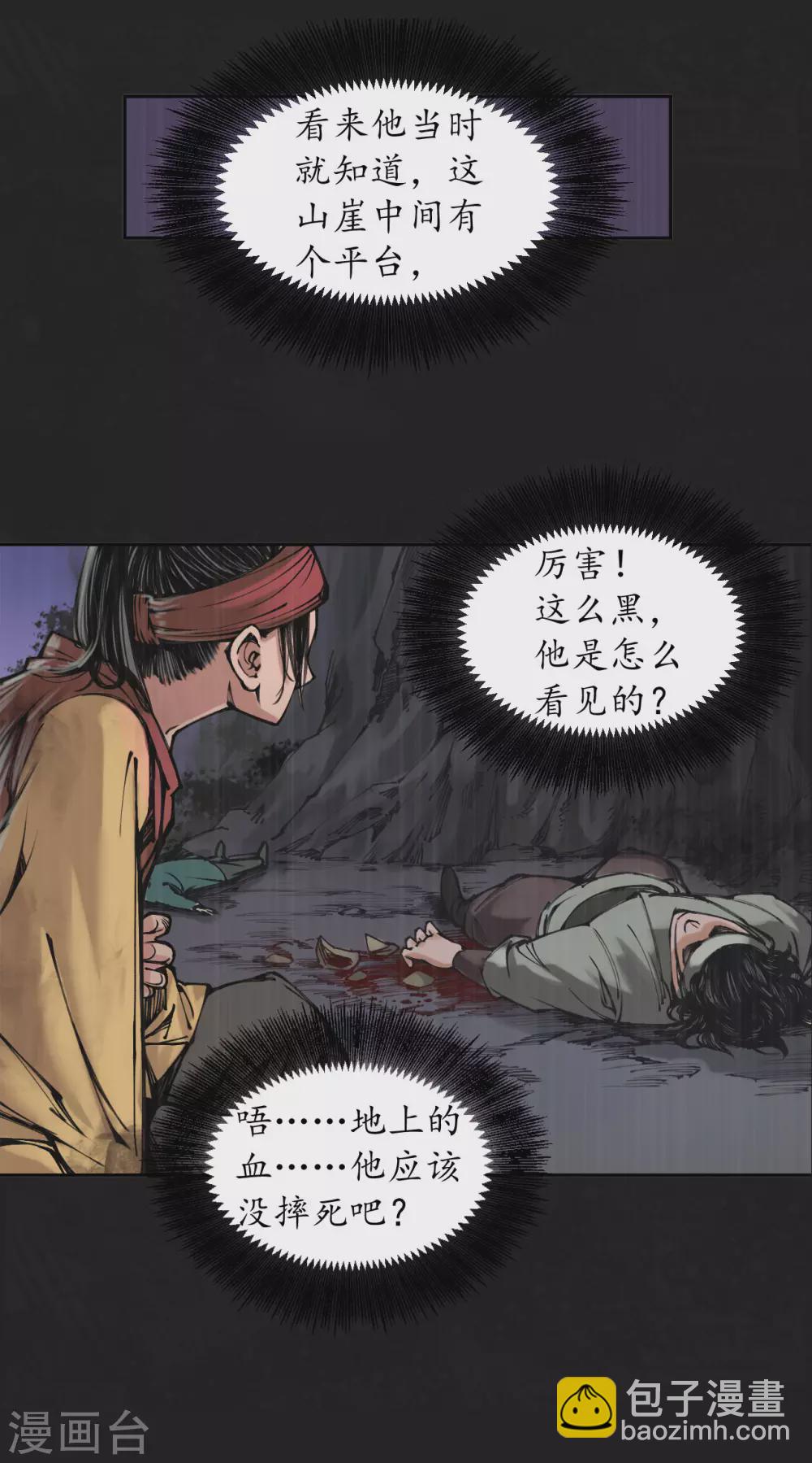 🍶藏锋行 第120话 鼓唇弄舌 第17页