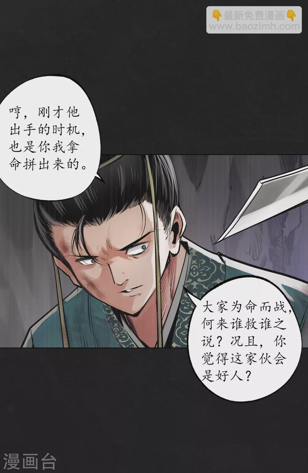 🍶藏锋行 第120话 鼓唇弄舌 第24页