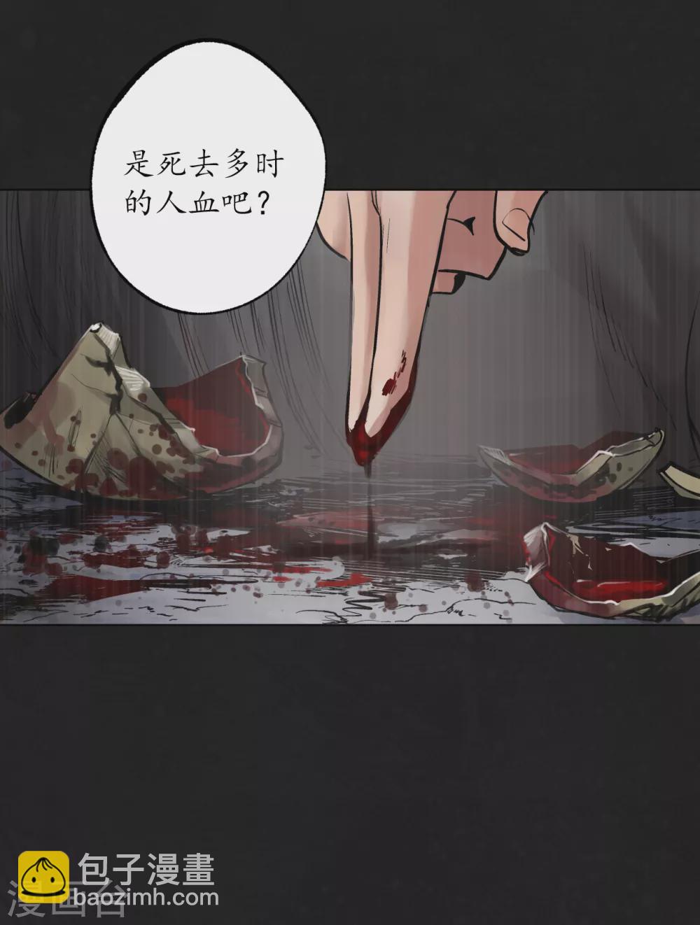 🍶藏锋行 第120话 鼓唇弄舌 第26页