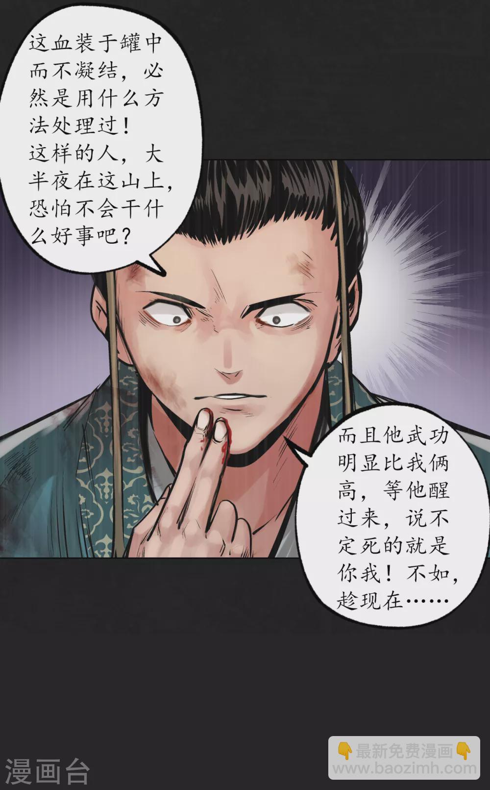 🍶藏锋行 第120话 鼓唇弄舌 第27页