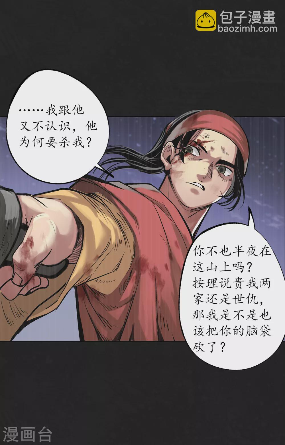 🍶藏锋行 第120话 鼓唇弄舌 第28页
