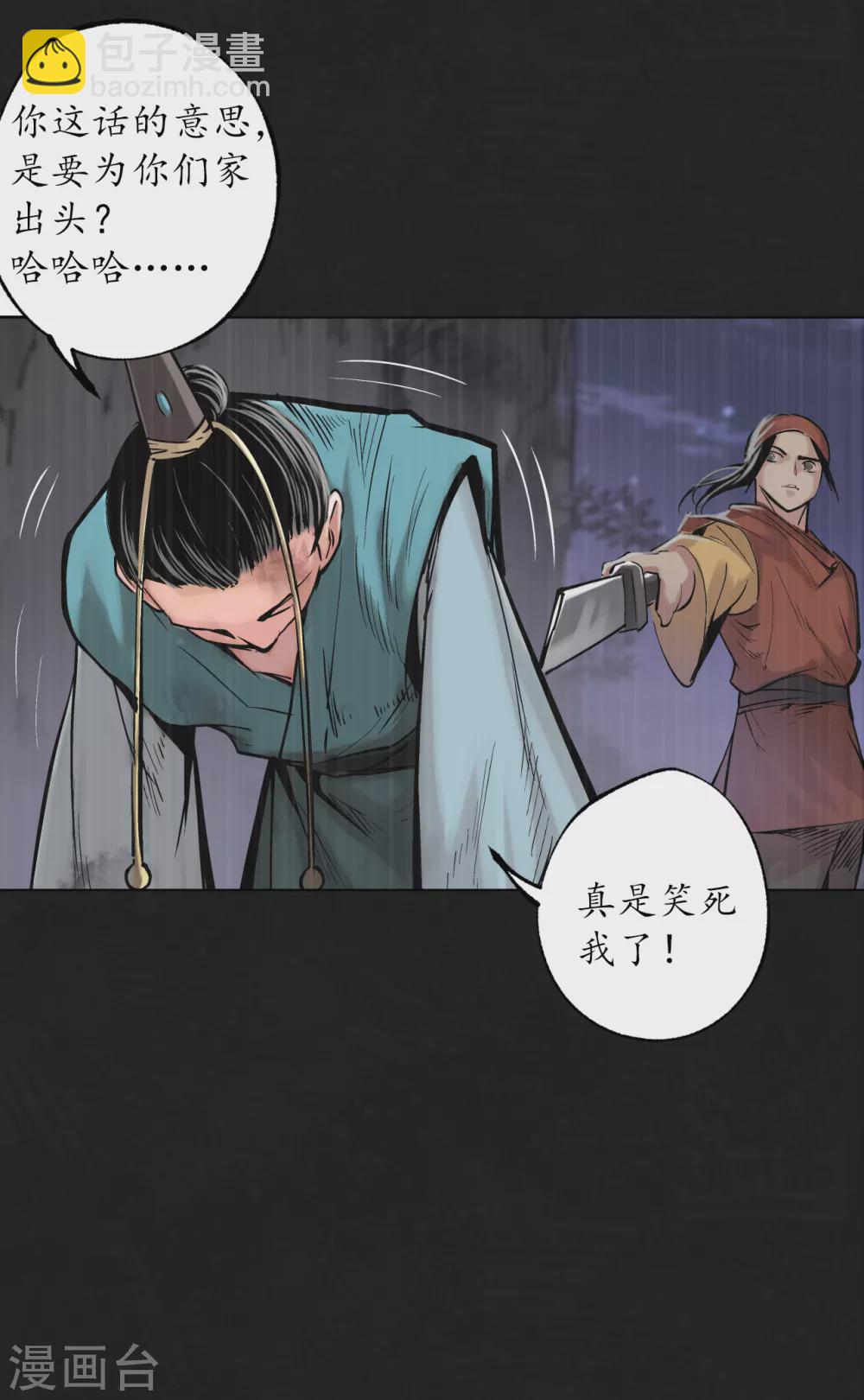 🍶藏锋行 第120话 鼓唇弄舌 第29页