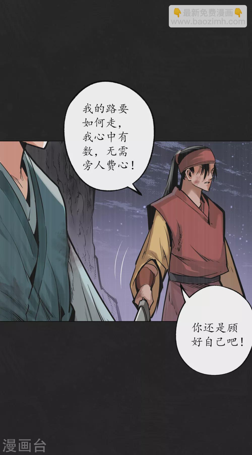 🍶藏锋行 第120话 鼓唇弄舌 第31页