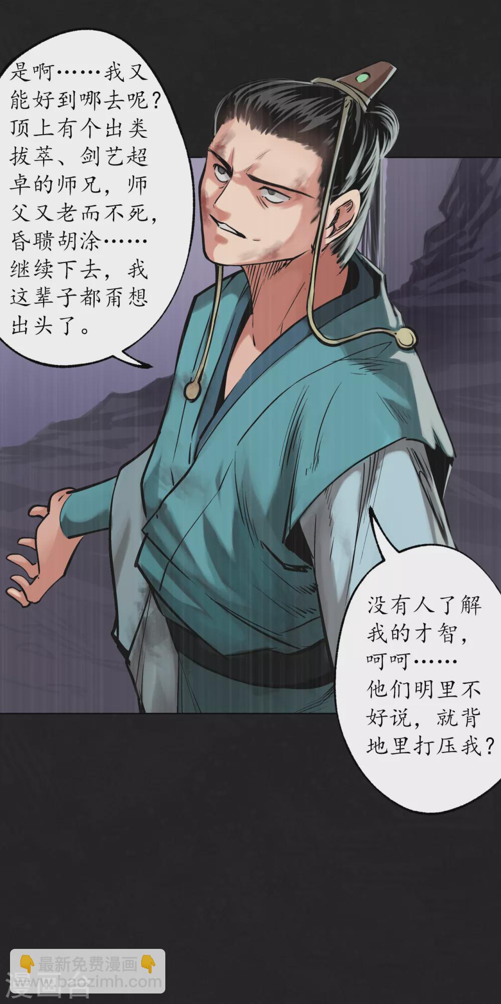 🍶藏锋行 第120话 鼓唇弄舌 第32页