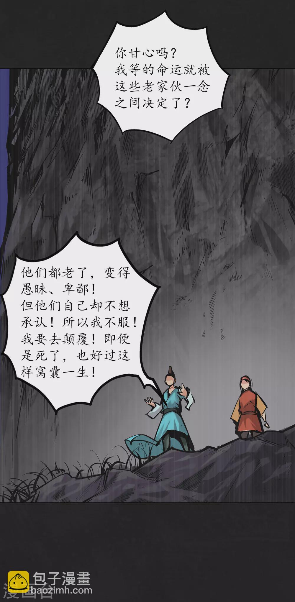 🍶藏锋行 第120话 鼓唇弄舌 第33页