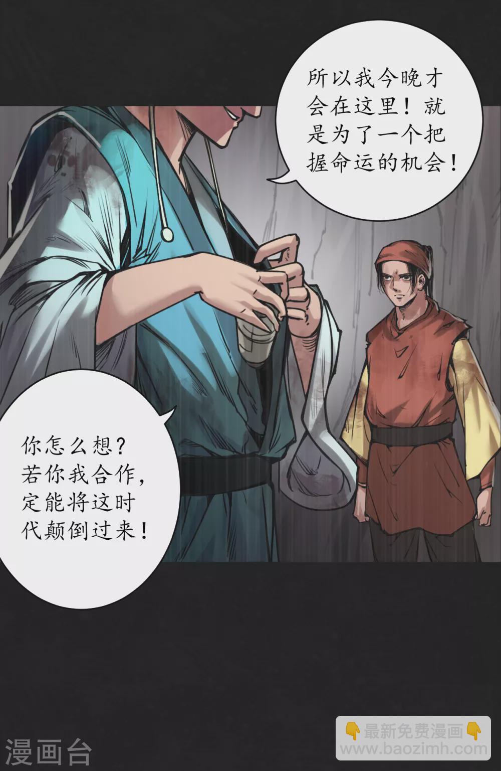 🍶藏锋行 第120话 鼓唇弄舌 第35页
