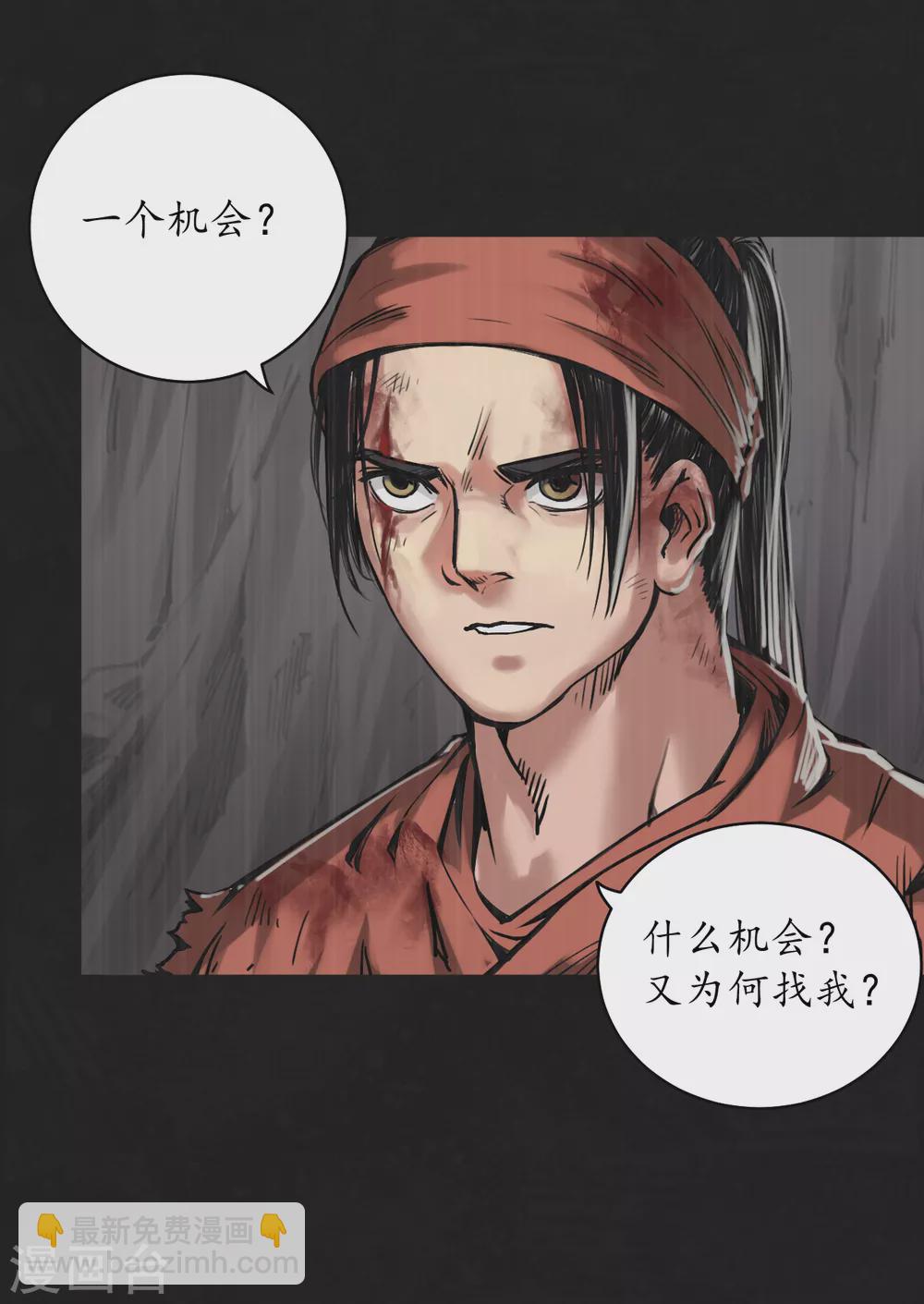 🍶藏锋行 第120话 鼓唇弄舌 第36页