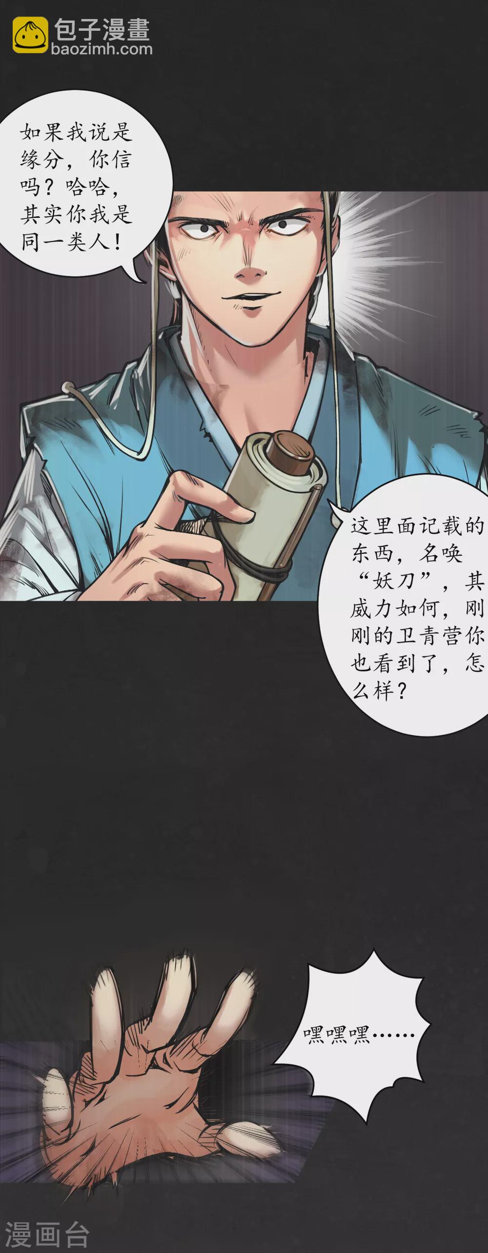 🍶藏锋行 第120话 鼓唇弄舌 第37页