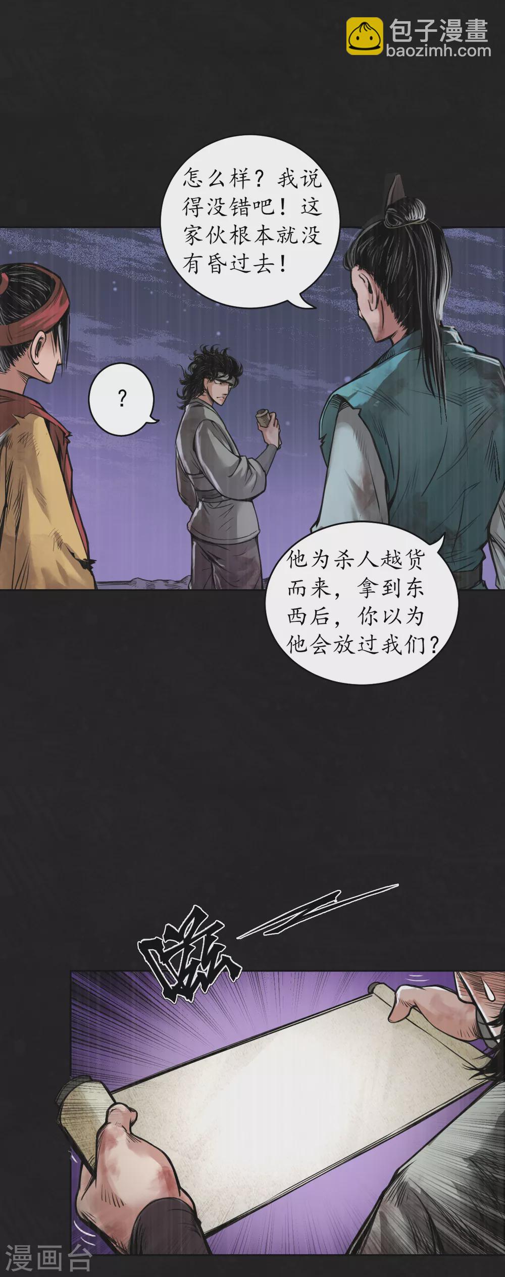 🍶藏锋行 第120话 鼓唇弄舌 第40页