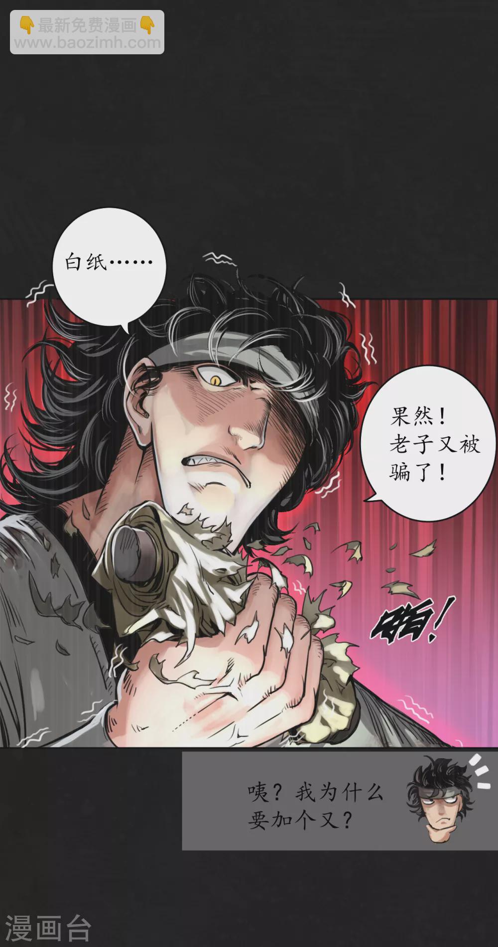 🍶藏锋行 第120话 鼓唇弄舌 第41页