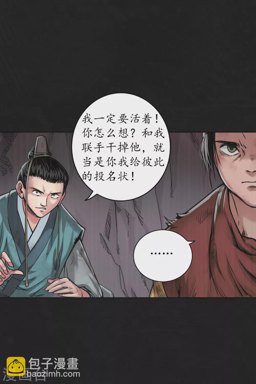 🍶藏锋行 第120话 鼓唇弄舌 第42页