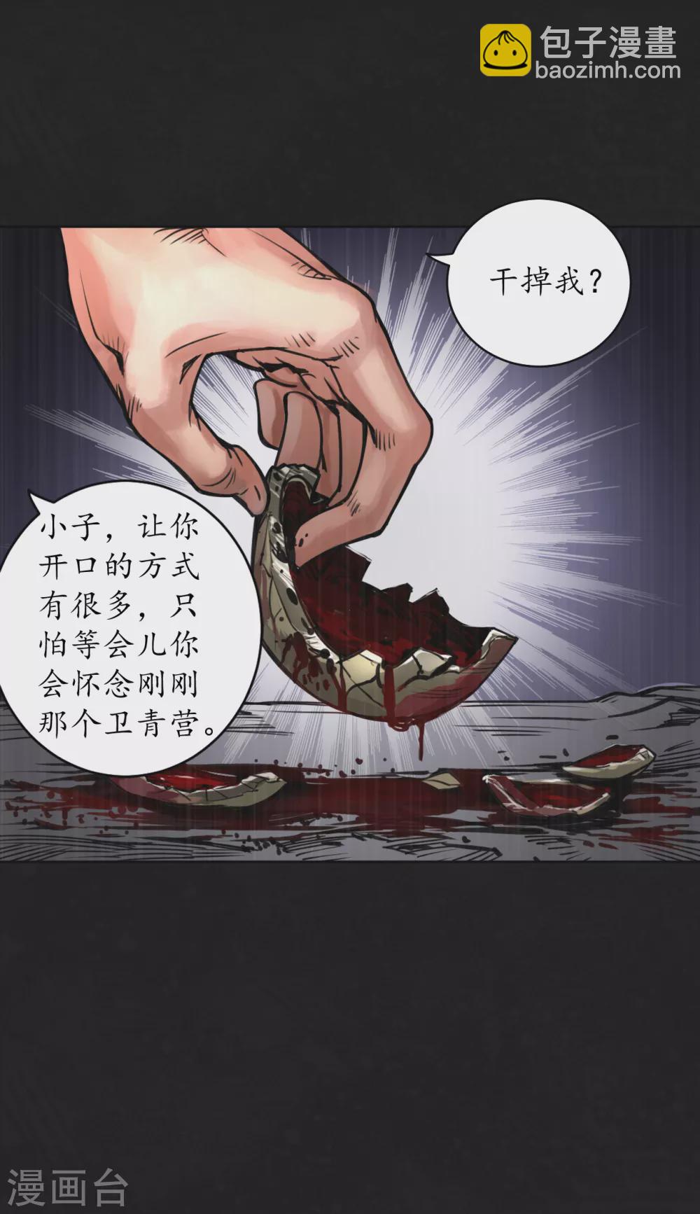 🍶藏锋行 第120话 鼓唇弄舌 第43页