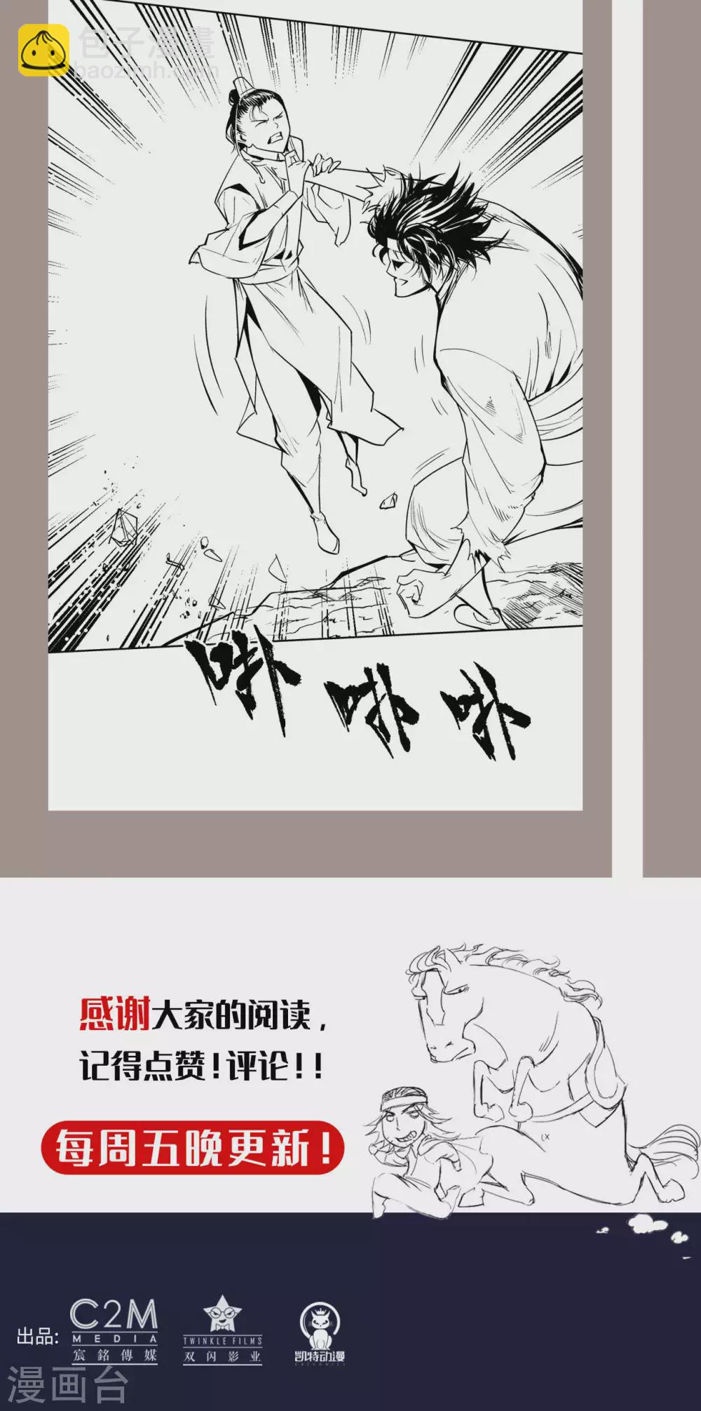 🍶藏锋行 第120话 鼓唇弄舌 第48页