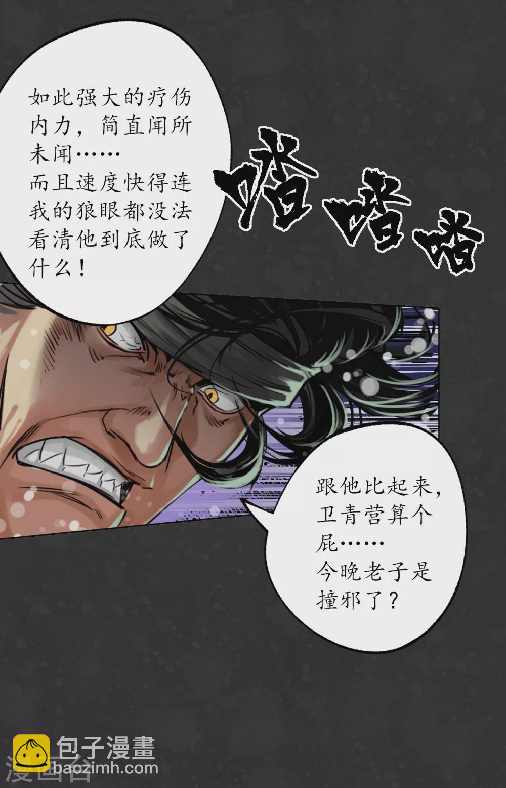 🍶藏锋行 第122话 三才再聚 第11页