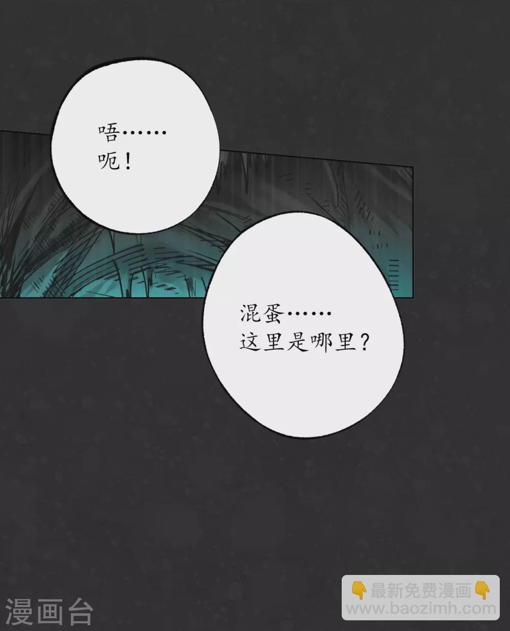 🍶藏锋行 第122话 三才再聚 第16页