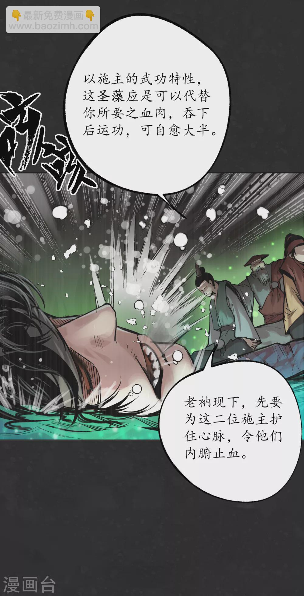 🍶藏锋行 第122话 三才再聚 第20页