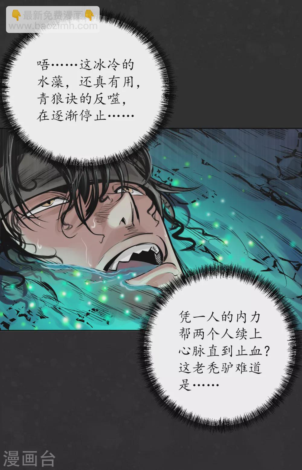 🍶藏锋行 第122话 三才再聚 第21页