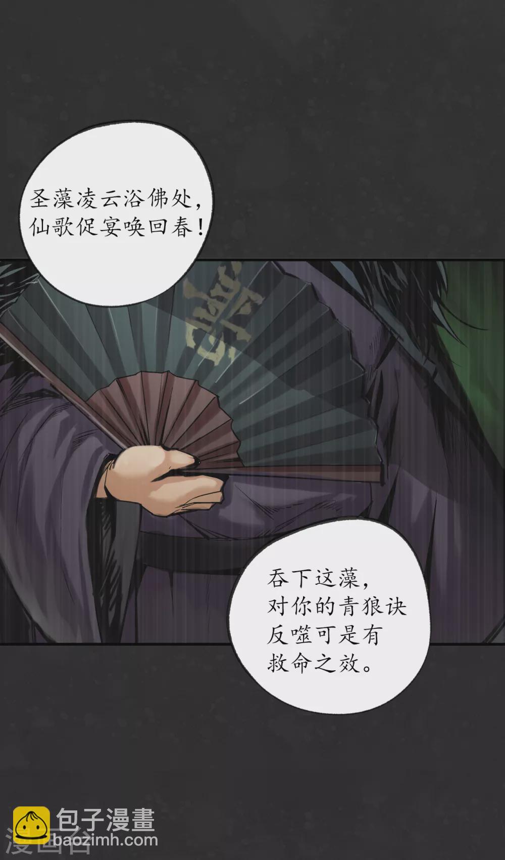 🍶藏锋行 第122话 三才再聚 第22页