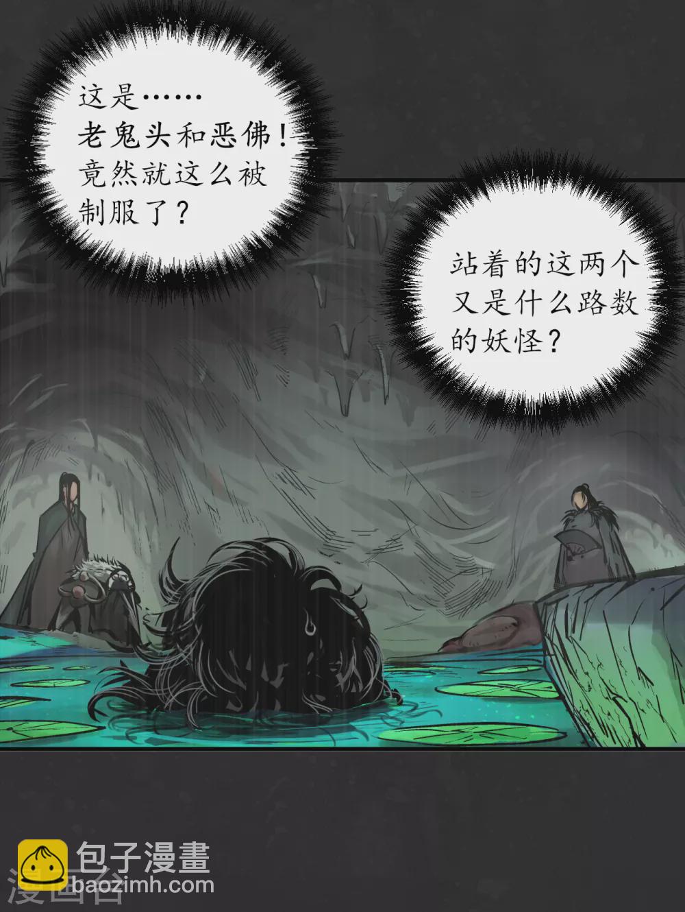🍶藏锋行 第122话 三才再聚 第27页