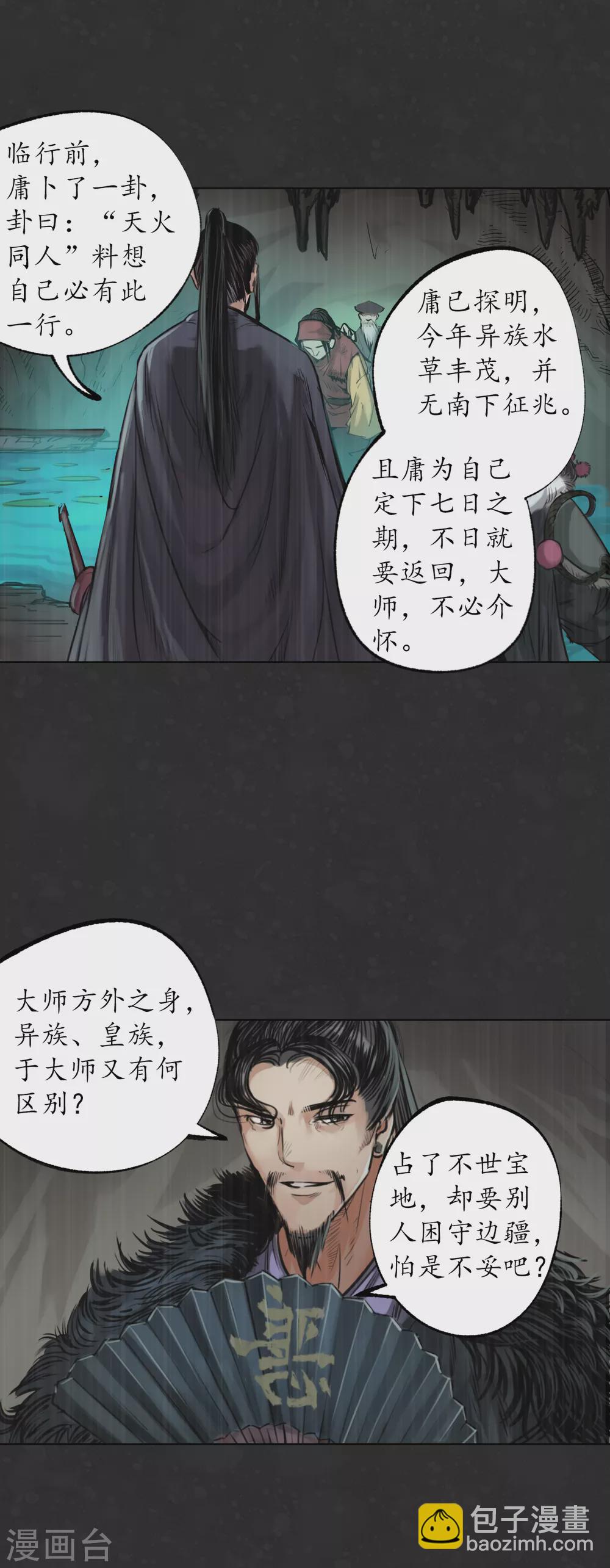 🍶藏锋行 第122话 三才再聚 第29页