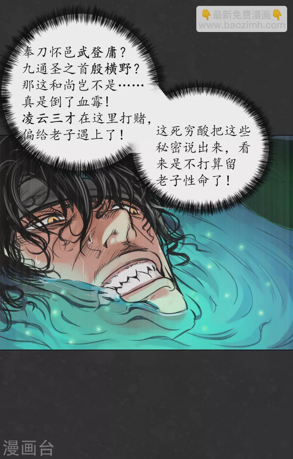🍶藏锋行 第122话 三才再聚 第33页