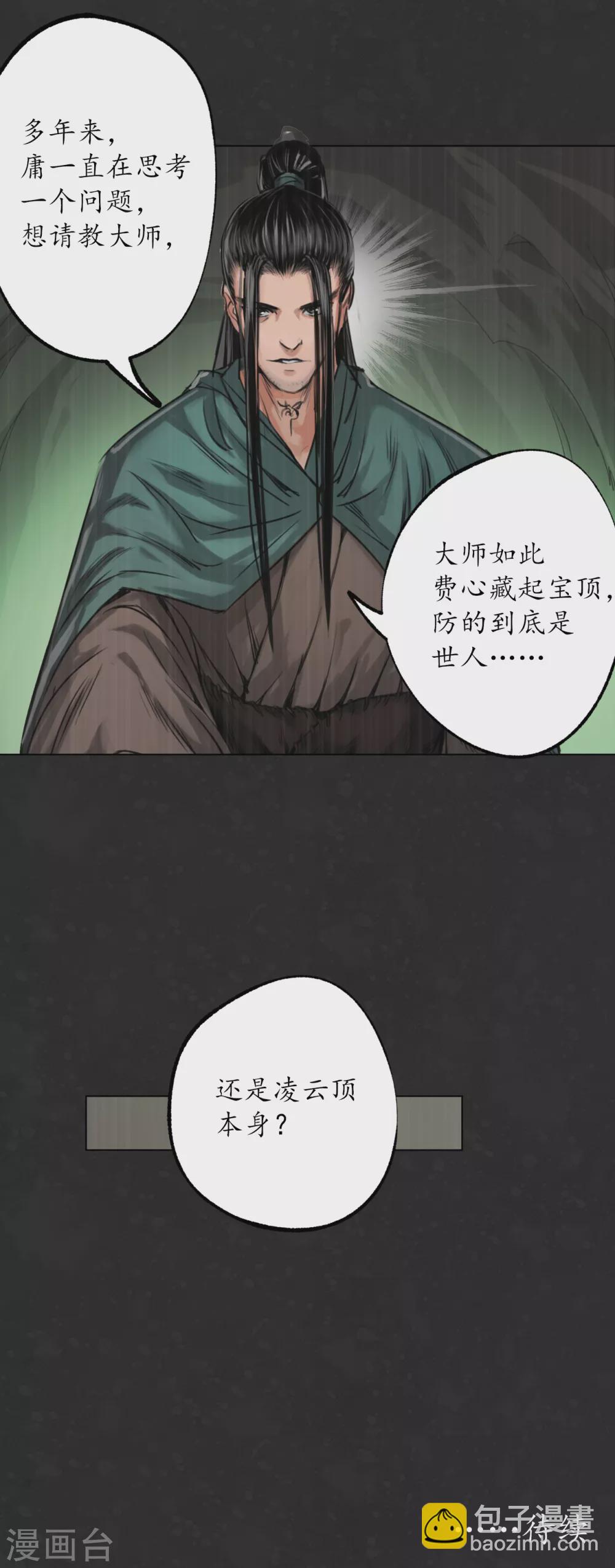 🍶藏锋行 第122话 三才再聚 第46页