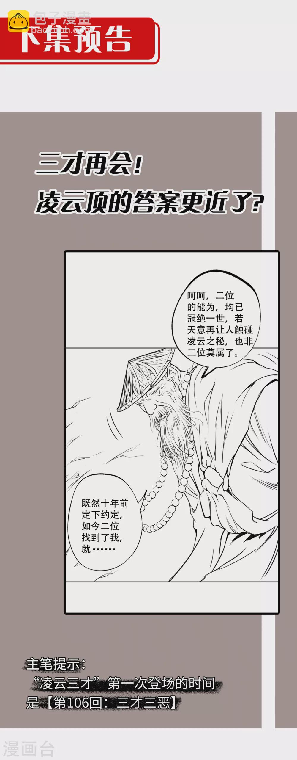 🍶藏锋行 第122话 三才再聚 第47页