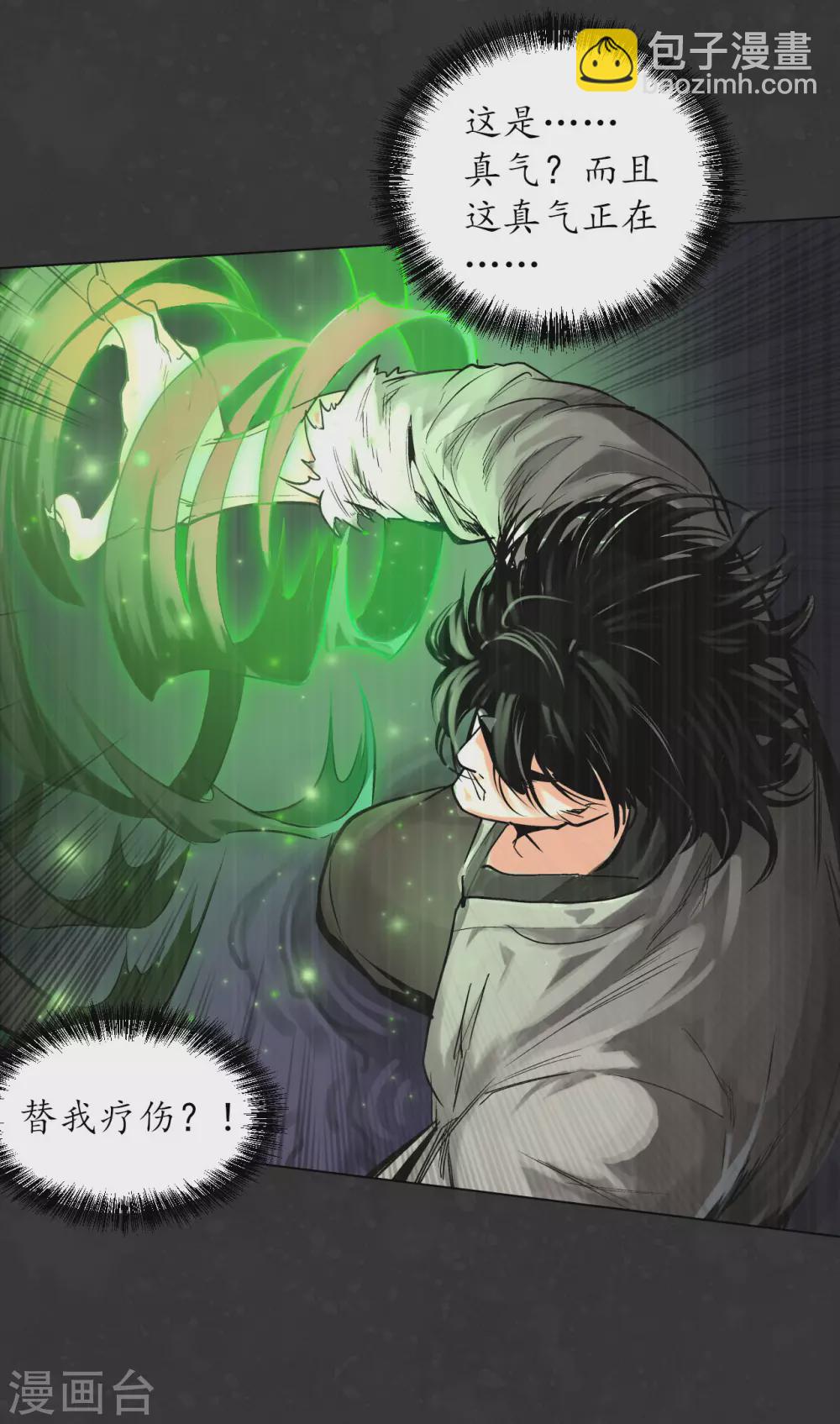 🍶藏锋行 第122话 三才再聚 第7页